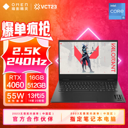 惠普（HP）暗影精灵9 intel 16.1英寸游戏本 笔记本电脑(13代酷睿i5-13500HX RTX4060 16G 512G 2.5K 240Hz)