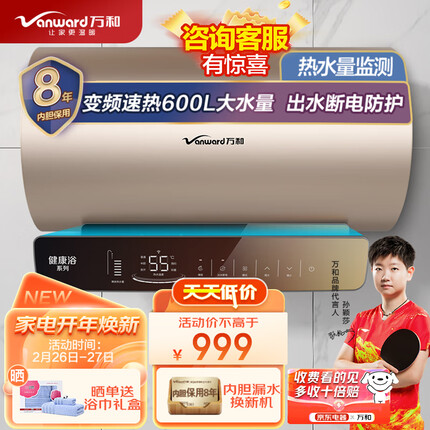 万和（Vanward）60升电热水器速热出水断电3000W一级能效10倍增容镁棒免更换水量水质监测E60-Q8D1-30