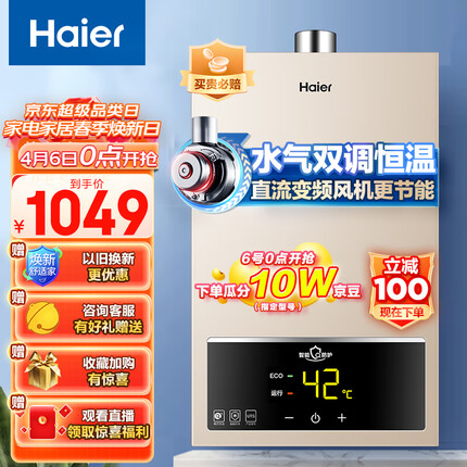 海尔（Haier）16升大升数燃气热水器天然气水气双调智能恒温多重防冻五重净化家用JSQ30-16UTS(12T)