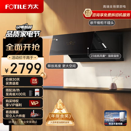 方太家用侧吸抽油烟机 23m/min大吸力 直流变频 智能巡航 小尺寸 01-JCD10TA