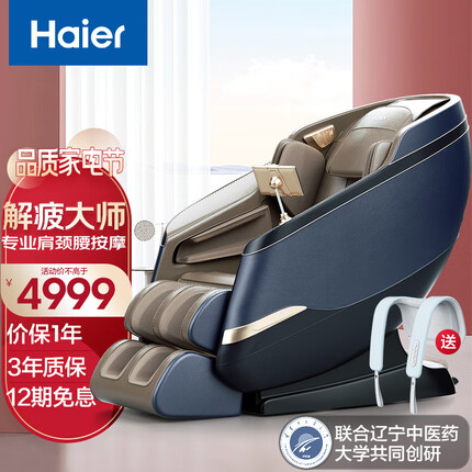 海尔（haier）按摩椅家用全身太空舱全自动多功能零重力智能电动按摩沙发按摩机父亲节生日礼物实用送爸爸妈妈 HQY-A319LU1