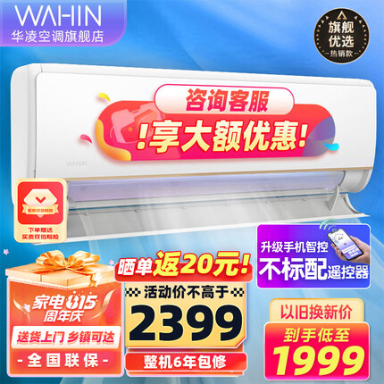 华凌空调挂机 新能效一级1.5匹变频冷暖壁挂式空调 智能控制 防直吹 N8HE1 【网红神机 1.5匹N8HE1】一级能效 智清洁