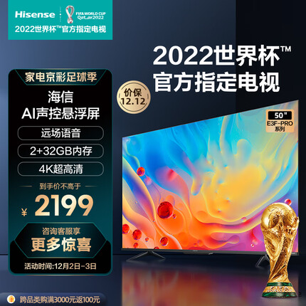 海信（Hisense）50E3F-PRO 50英寸 4K HDR智慧屏 2+32GB AI声控 超薄悬浮全面屏液晶智能教育电视 以旧换新
