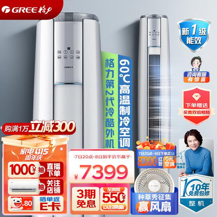格力（GREE）空调 云锦Ⅱ 新一级能效 变频冷暖 高温自清洁 智能WiFi 客厅圆柱立式高温空调柜机 3匹 KFR-72LW/NhAg1BAj