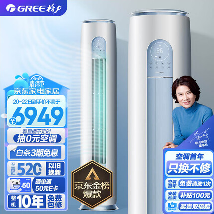 格力（GREE）空调 京东小家智能生态 3匹 云逸-Ⅱ 1级能效 客厅空调立式空调柜机KFR-72LW/NhGm1BAj