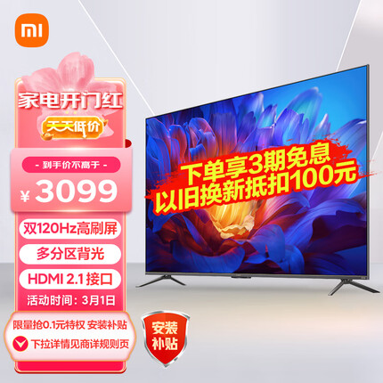 小米游戏电视ES Pro 55英寸 120Hz高刷 多分区背光 3+32GB大存储智能液晶平板电视机L55M9-SP以旧换新
