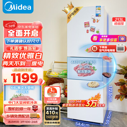 美的（Midea）精致存储三门三温区白色租房家用小冰箱三开门大容量中门软冷冻节能省电低音MR-223TE 以旧换新