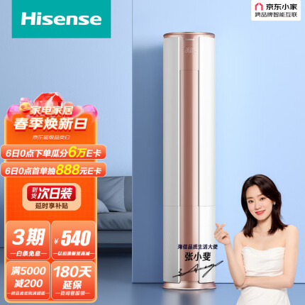 海信（Hisense）2匹 自然风 舒适柔风 新一级变频冷暖 智能自清洁防霉立式空调柜机KFR-50LW/A390-X1以旧换新