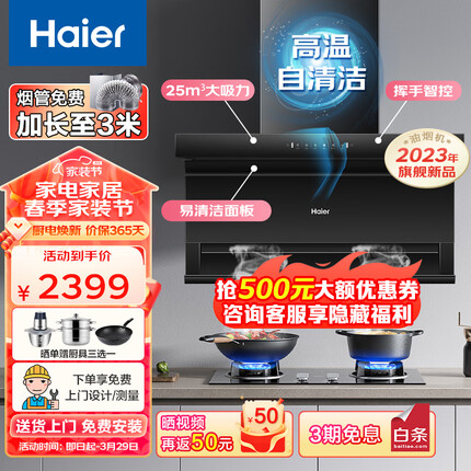 海尔（Haier）油烟机 挥手开关顶侧双吸抽油烟机 7字型 25立方大吸力家用 一键热熔洗自清洁吸油烟机EC725【家电】