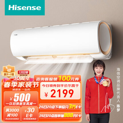 海信（Hisense）1.5匹 自然风 新一级能效变频冷暖APP智控壁挂式空调挂机 京东小家智能生态 KFR-33GW/EF20A1