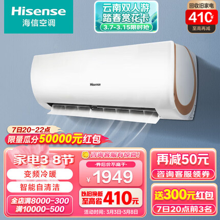 海信（Hisense）自然风 空调挂机 新能效 低噪 舒适睡眠 自清洁 极速冷暖卧室空调【以旧换新】 1匹KFR-26GW/EF19A3