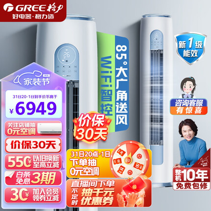 格力（GREE）空调 云逸Ⅱ 新能效 变频冷暖 自清洁 智能WiFi 大风量家用圆柱立式柜机 3匹云逸一级 KFR-72LW/NhGm1BAj