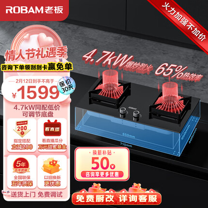 老板（Robam）控火大师37B6A燃气灶天然气灶双灶 升级4.7kW嵌入式可调节灶具灶台 钢化玻璃高热效率猛火灶家用