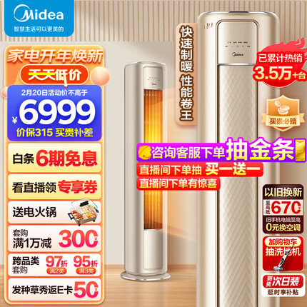 美的（Midea）空调 3匹 风尊 新一级能效 变频冷暖 客厅空调立式 空调柜机 京东小家智能家电 KFR-72LW/N8MZB1