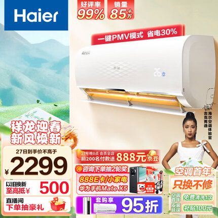 海尔（Haier） 大1匹 静悦 新一级 变频省电冷暖卧室挂式空调挂机光感护眠KFR-26GW/B1KGC81U1 以旧换新