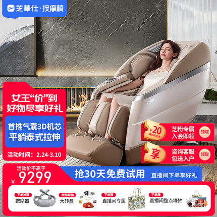 芝华仕（CHEERS）全自动智能按摩椅家用送礼全身豪华多功能太空舱中医养生电动按摩椅 M1088 优雅棕-现货