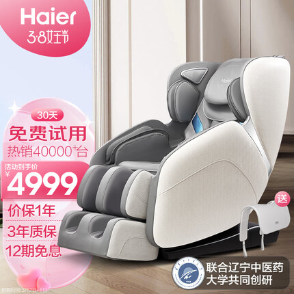 海尔（haier）按摩椅家用全身太空舱全自动多功能零重力智能电动按摩沙发按摩机送妈妈三八妇女女神节生日礼物 H3-102灰色H
