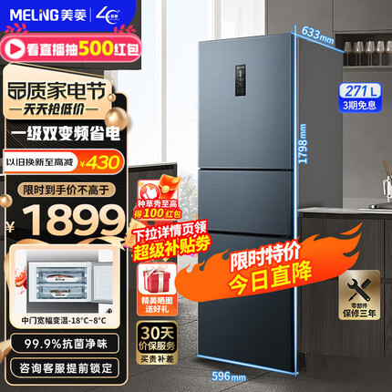 美菱冰箱(MELING)【离子净】271升三门多门冰箱 一级变频节能宿舍租房小冰箱中门可变温家用净味电冰箱 BCD-271WP3CX荣耀灰