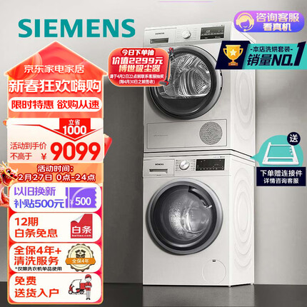 西门子（SIEMENS）洗烘套装 10kg 防过敏 滚筒洗衣机全自动+9kg 除菌烘 热泵烘干机家用 2602W+5601W