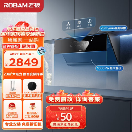 老板（Robam）抽油烟机探索家D3S侧吸式油烟机家用变频三面拢23大风量挥手智控低噪1000Pa脱排吸油烟机28D3S