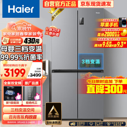 海尔（Haier）465升十字对开双开四开多门电冰箱家用无霜一级能效变频节能超薄嵌入式超大容量BCD-465WGHTDE9S9