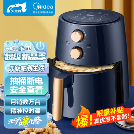 美的（Midea）空气炸锅 4.5L大容量家用煎炸锅 低油轻脂不粘大功率空气烤箱多功能薯条机电炸锅KZ42E101L