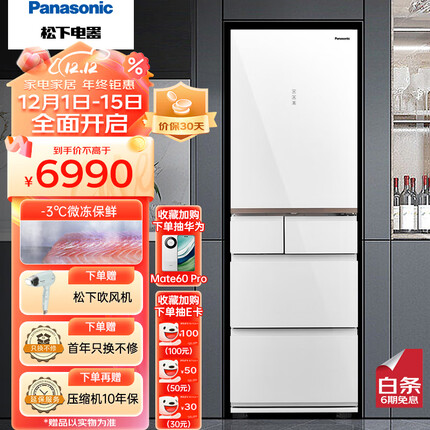 松下（Panasonic） 435升多门冰箱变频风冷无霜纳诺怡净味嵌入冰箱APP智控自动制冰NR-TE43AXB-W晶莹白优选以旧换新