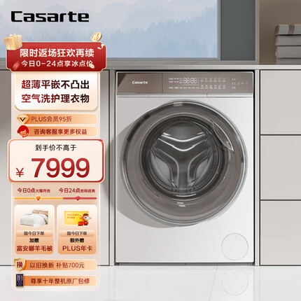 卡萨帝（Casarte）光年WT2滚筒洗衣机全自动 10公斤洗烘一体机 直驱变频电机 UVC紫外除菌 超薄大筒径 HD10WT2ELU1