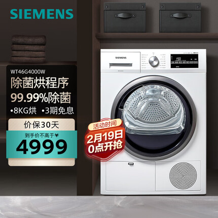 西门子(SIEMENS) 8公斤 进口烘干机 家用干衣机 除菌烘 免熨模式WT46G4000W