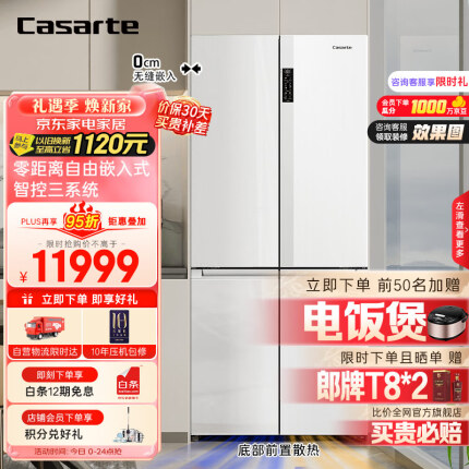 卡萨帝（Casarte）551升纯白系列零距离自由嵌入式十字四开门超薄白色电冰箱一级能效家用BCD-551WLCTDM4WKU1