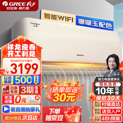 格力（GREE）云恬/云海（云佳升级WIFI款制热防冷风净菌自洁）一级能效变频冷暖挂机空调智能WIFI远程控制自清 大1.5匹 一级能效 云恬