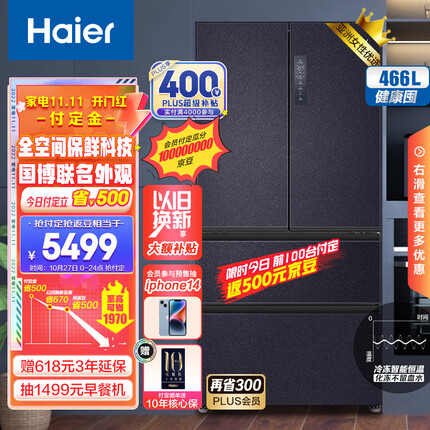 海尔 (Haier) 466升全空间保鲜法式多门抽屉式超薄家用大容量四开门冰箱风冷无霜一级能效BCD-466WGHFD15B8U1