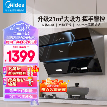 美的（Midea）抽油烟机侧吸式家用厨房油烟机大吸力 脱排油烟机排油烟机 吸油烟机CXW-270-J25S