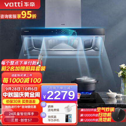华帝i11207三腔变频油烟机创世S7 欧式抽油烟机家用自动清洗24立方米大风量爆吸 单品 i11207烟机