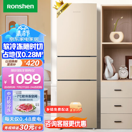 容声（Ronshen）206升三开门小冰箱中门软冷冻三温区保鲜节能低噪家用租房宿舍小巧不占地BCD-206D11N