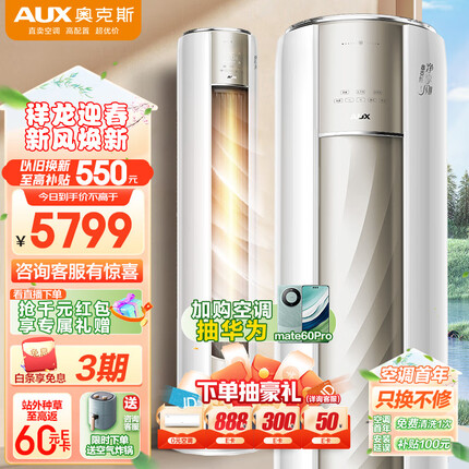 奥克斯（AUX）空调柜机3匹 新一级能效 客厅圆柱立式 冷暖变频节能 WiFi智控KFR-72LW/BpR3AQJ1(B1)