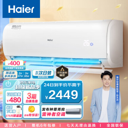 海尔（Haier）大1匹 静悦 变频 卧室冷暖空调挂机 新一级能效 智能 自清洁 KFR-26GW/B1KBB81U1 以旧换新