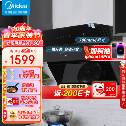 美的（Midea）抽油烟机家用小户型700小尺寸侧吸式抽烟机大吸力脱排油烟机抽烟机CXW-280-J27以旧换新