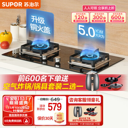 苏泊尔(SUPOR)燃气灶双灶家用 液化气双灶具5.0kW大火力 钢化玻璃双灶台嵌两用灶台 全进风 猛火高效Q5液化气