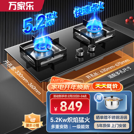万家乐 AY8家用燃气灶钢化玻璃面板双灶台嵌两用一级能效 63%热效率 全进风 5.2KW天然气快速点火