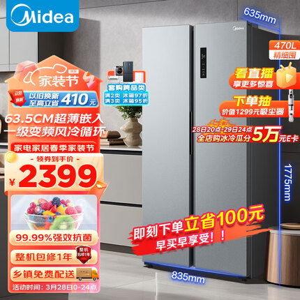 美的（Midea）470升变频一级能效对开冰箱双开门家用京东小家智能家电风冷无霜BCD-470WKPZM(E)超薄机身可嵌入