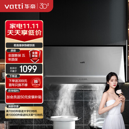 华帝（VATTI）抽油烟机 经典老式中式家用顶吸油烟机16m³/min大吸力 小尺寸 小厨房换新 CXW-200-i6D05