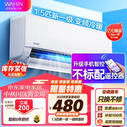 华凌空调 新一级能效 变频冷暖 大风口1.5匹客厅卧室挂式空调挂机智能遥控 京东小家 KFR-35GW/N8HL1