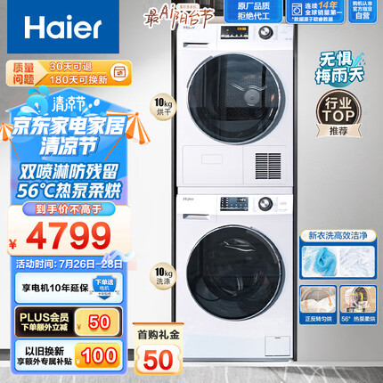 海尔（Haier）洗烘套装 1.08洗净比10Kg滚筒洗衣机全自动+热泵烘干机家用组合 香薰除菌 EG100B129W+EHG100129W