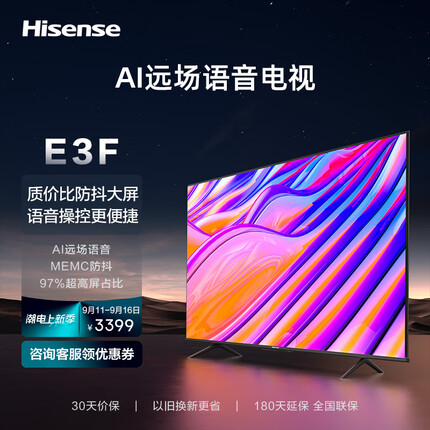 海信电视 75E3F 75英寸4KHDR 超高清超薄全面屏 MEMC防抖远场语音智能液晶平板智慧屏电视机
