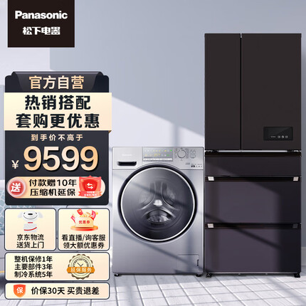 松下（Panasonic）532升大容量冰箱NR-EE53WGB-K+10kg滚筒洗衣机XQG100-EG13T【附件商品不单独发货】