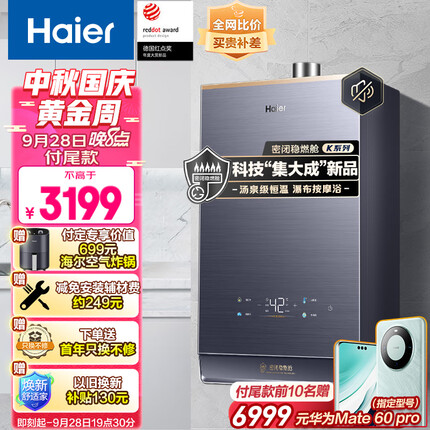 海尔（Haier）16升燃气热水器天然气汤泉级水伺服恒温增压瀑布洗按摩浴图书馆级静音家用智能 JSQ31-16KL7云程U1