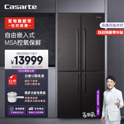 卡萨帝（Casarte）舒适家系列505升十字对开门四门自由嵌入家用冰箱变频超薄大容量晨雾棕BCD-505WGCTDAGDYU1