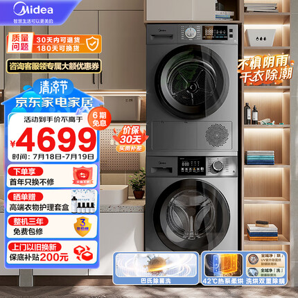 美的（Midea）洗烘套装10kg滚筒洗衣机全自动+热泵烘干机家用 智能家电 除菌除螨除潮 MG100V33WY+MH100VH03Y