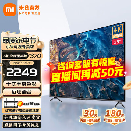 小米（MI） 电视55英寸全面屏 4K超高清智能wifi液晶网络蓝牙语音平板电视机彩电 小米电视ES55英寸【星幕锐影，】 标配